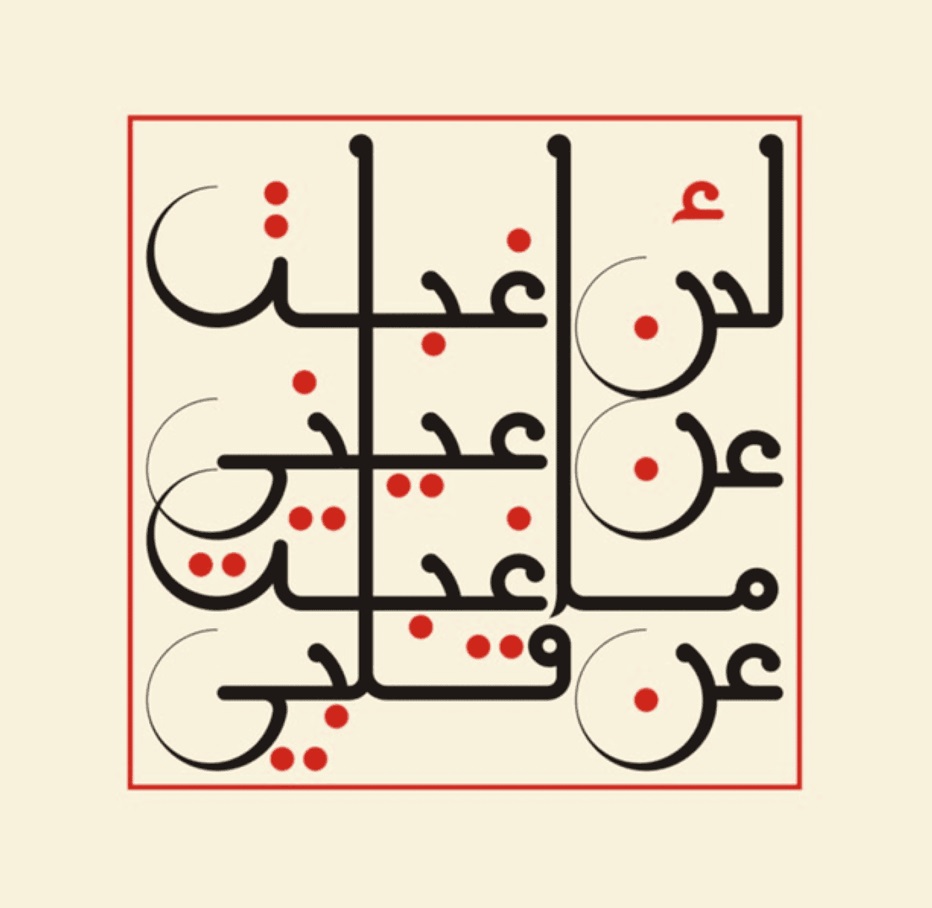 Ismaili Center artwork, Houston